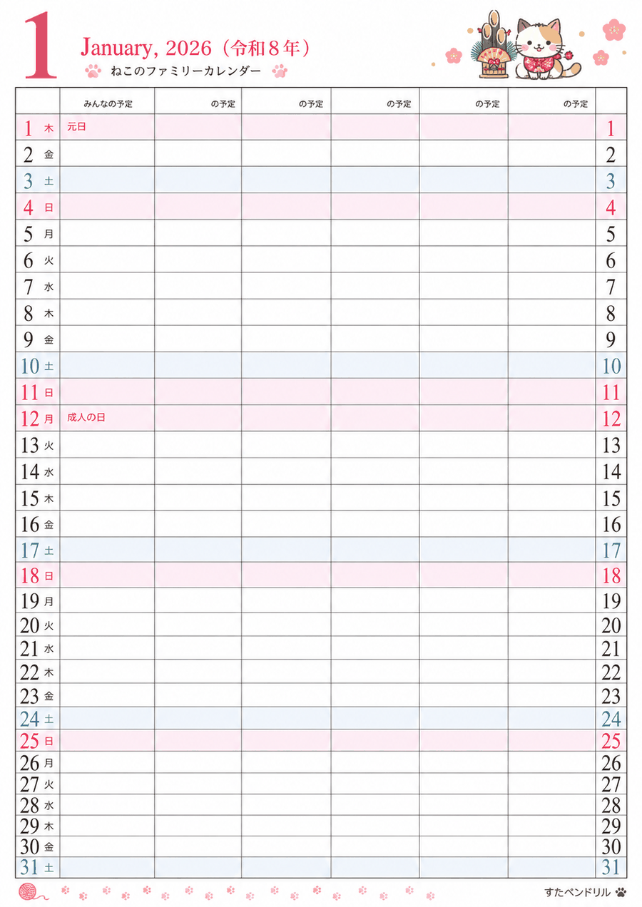 2026年1月 猫のファミリーカレンダー（家族の予定が書き込めるメモ欄付き）