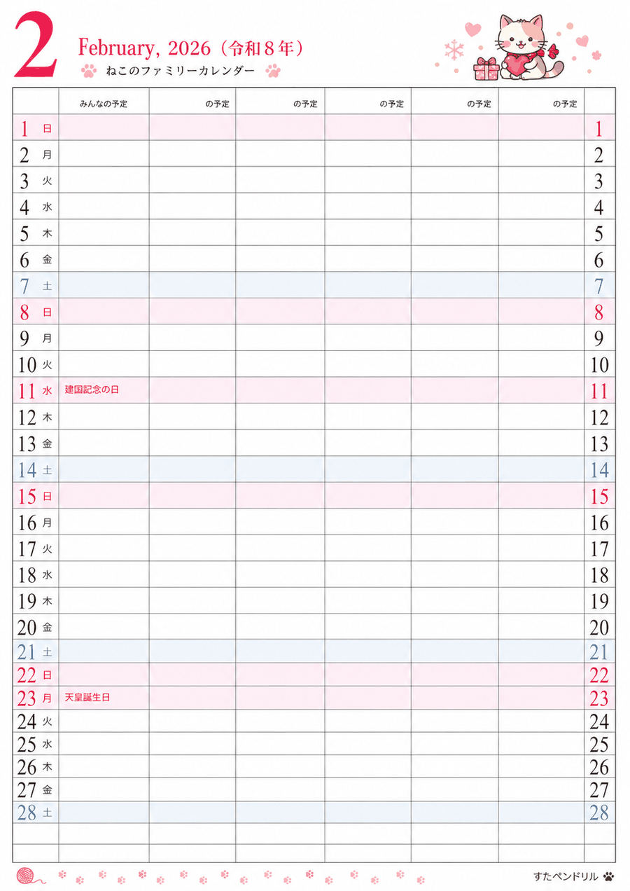 2026年2月 猫のファミリーカレンダー（家族の予定が書き込めるメモ欄付き）