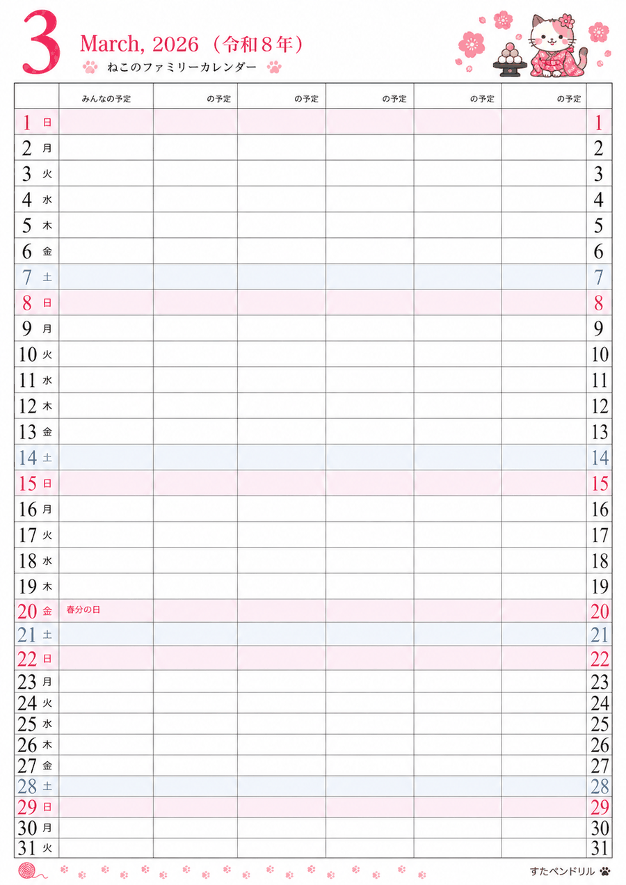 2026年3月 猫のファミリーカレンダー（家族の予定が書き込めるメモ欄付き）