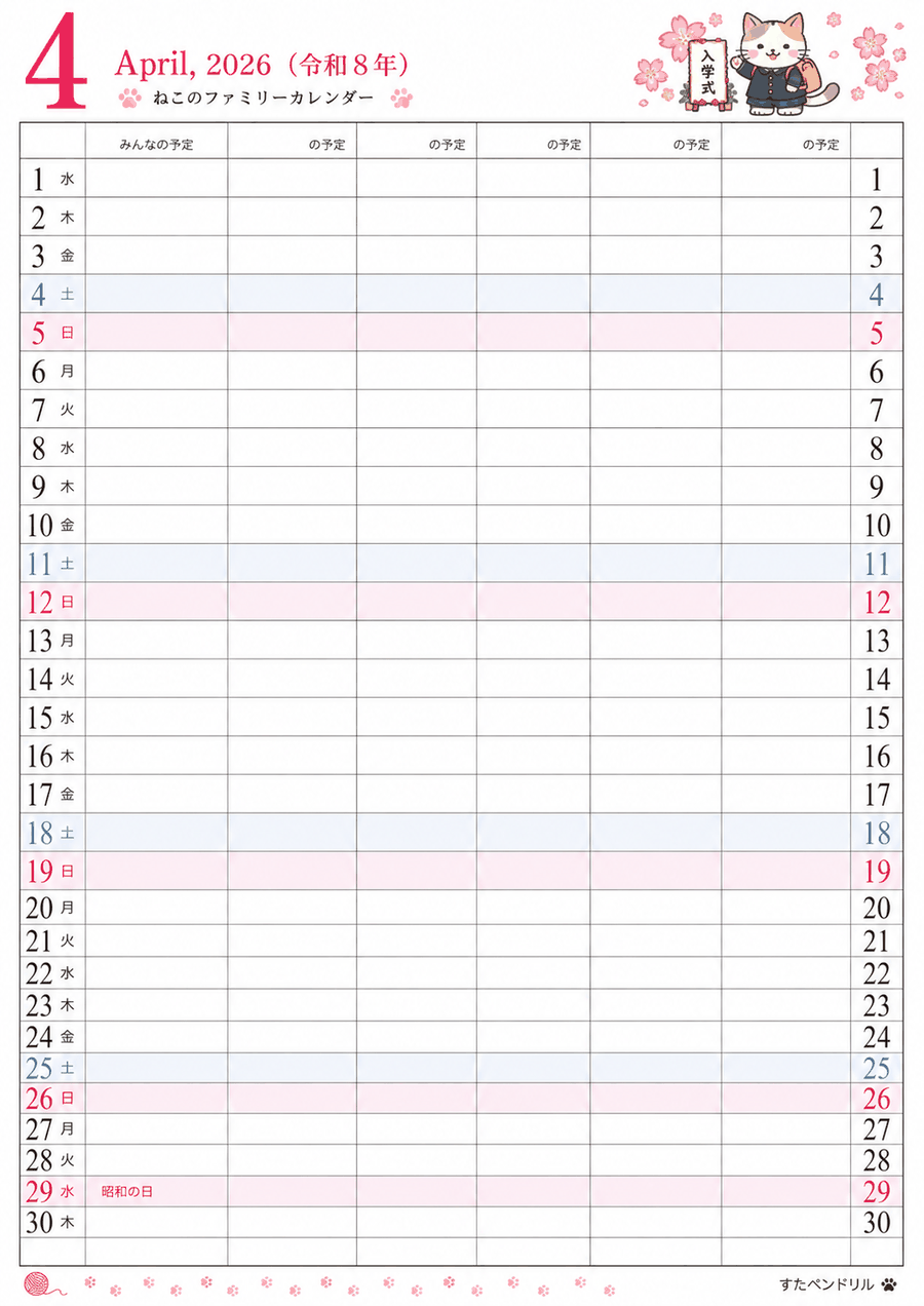 2026年4月 猫のファミリーカレンダー（家族の予定が書き込めるメモ欄付き）