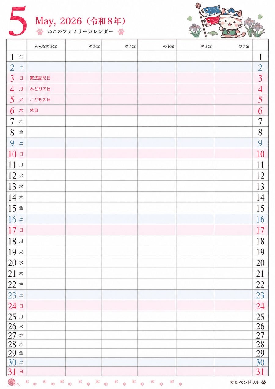 2026年5月 猫のファミリーカレンダー（家族の予定が書き込めるメモ欄付き）