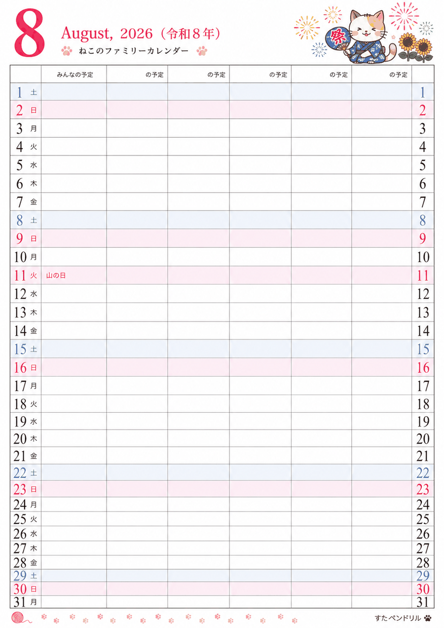 2026年8月 猫のファミリーカレンダー（家族の予定が書き込めるメモ欄付き）