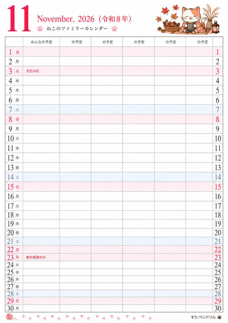 2026年11月 猫のファミリーカレンダー（家族の予定が書き込めるメモ欄付き）