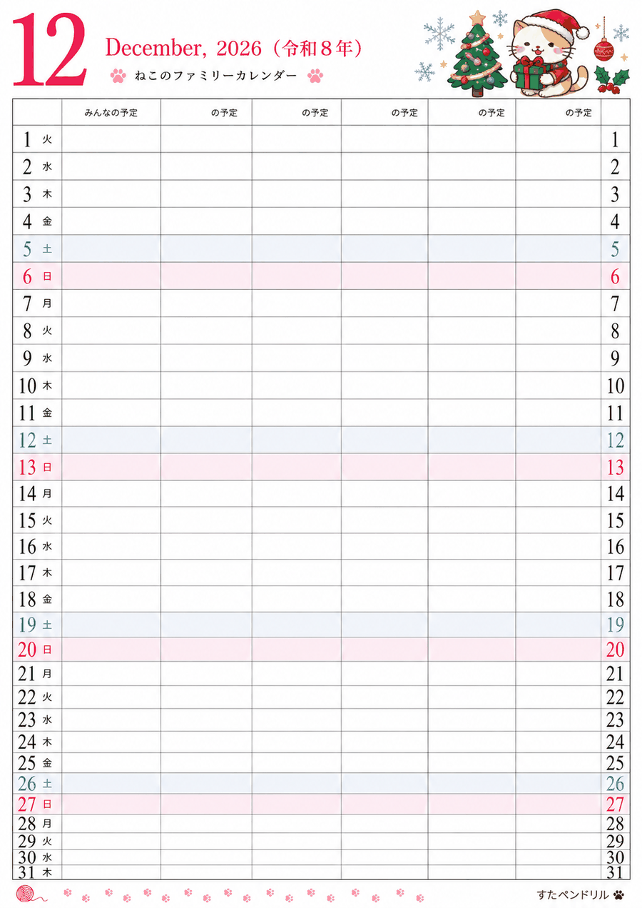 2026年12月 猫のファミリーカレンダー（家族の予定が書き込めるメモ欄付き）
