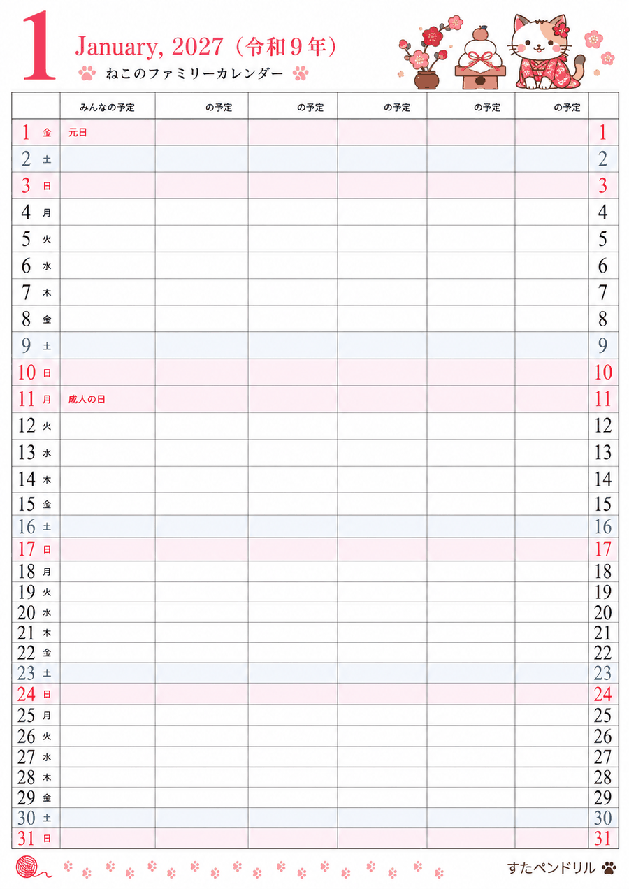 2027年1月 猫のファミリーカレンダー（家族の予定が書き込めるメモ欄付き）