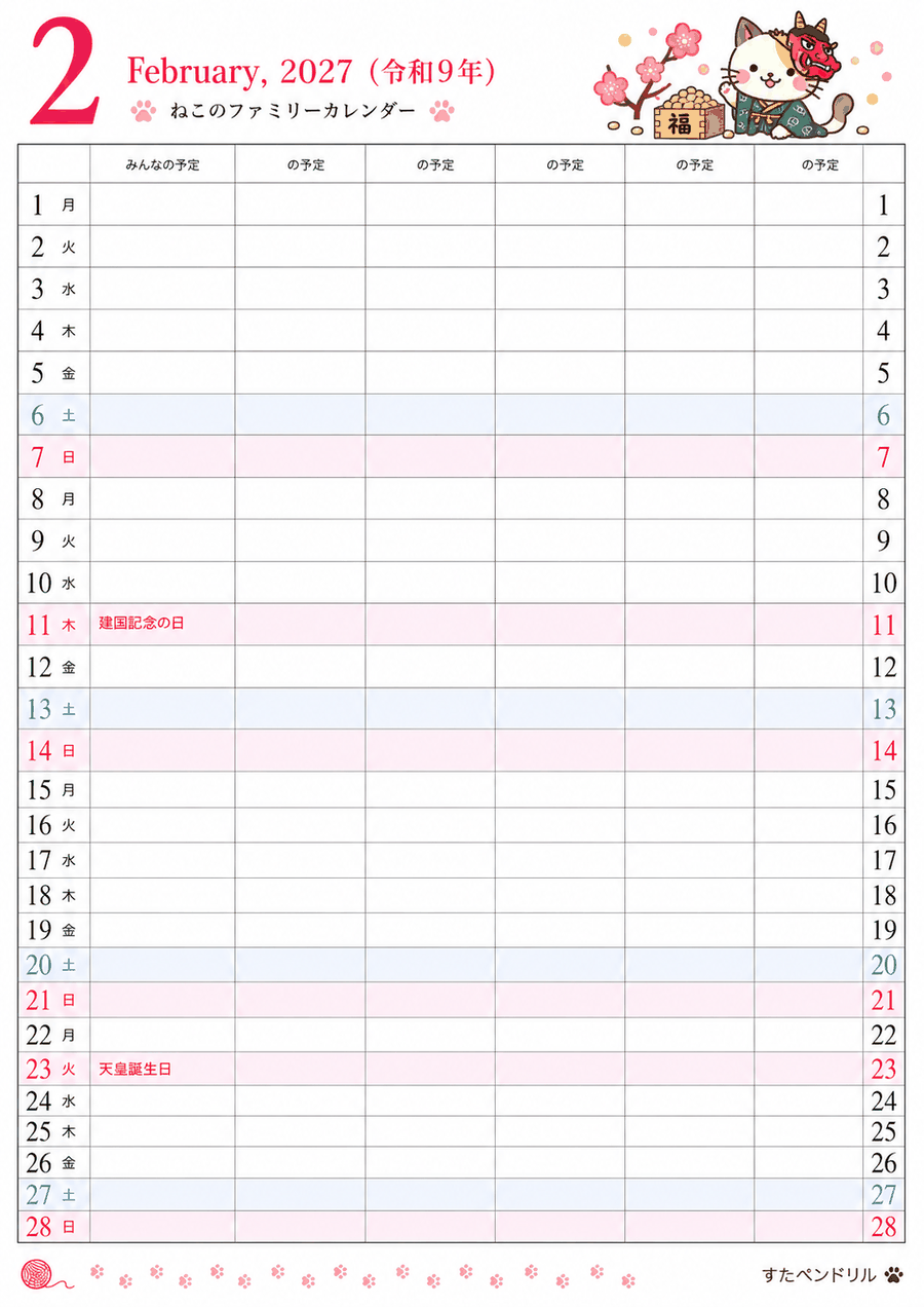2027年2月 猫のファミリーカレンダー（家族の予定が書き込めるメモ欄付き）