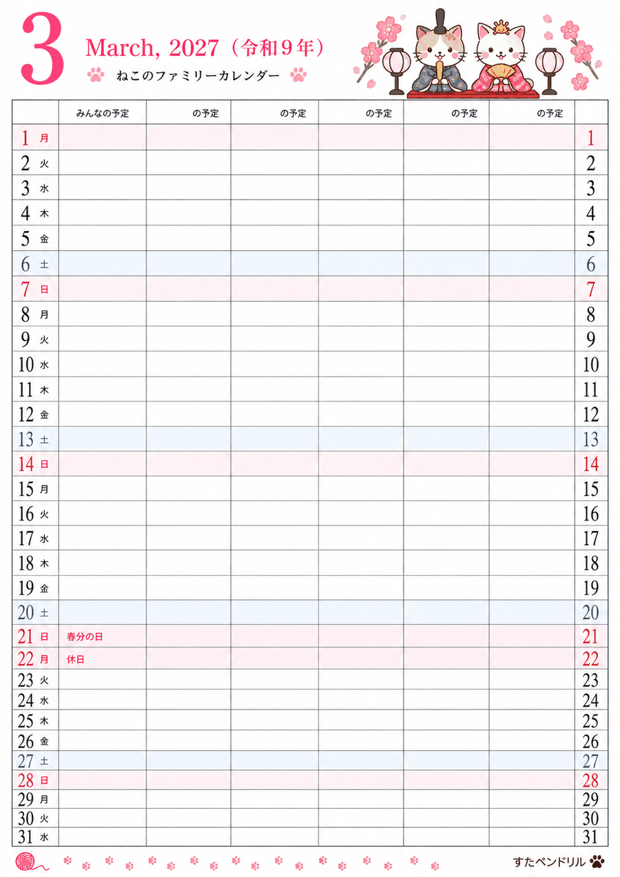 2027年3月 猫のファミリーカレンダー（家族の予定が書き込めるメモ欄付き）