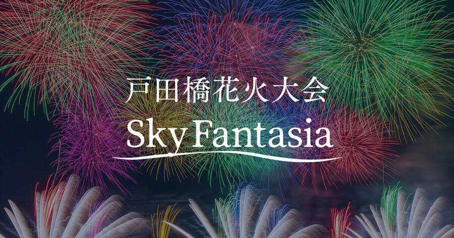 戸田橋花火大会の様子