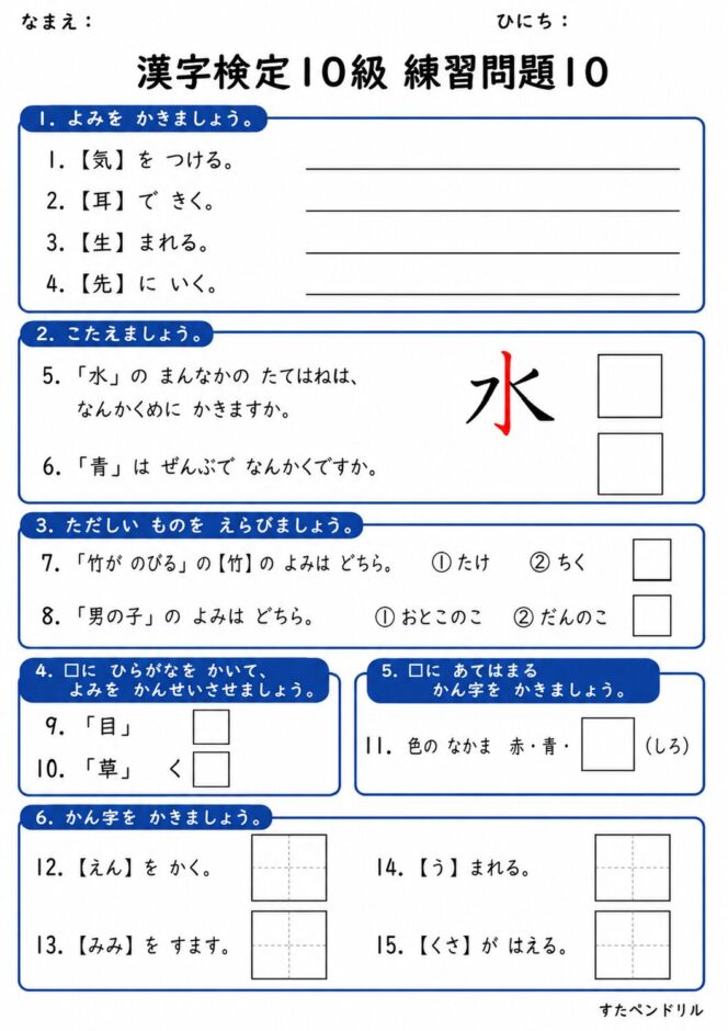 漢字検定10級 練習問題⑩（小学1年生レベル）｜無料ダウンロード印刷
