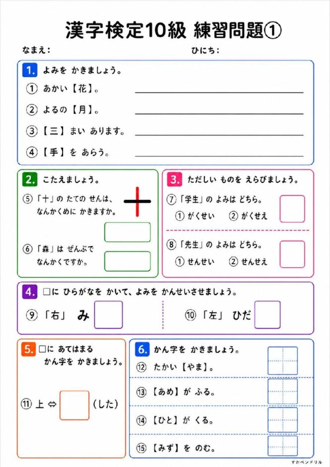漢字検定10級 練習問題①（小学1年生レベル）｜無料ダウンロード印刷