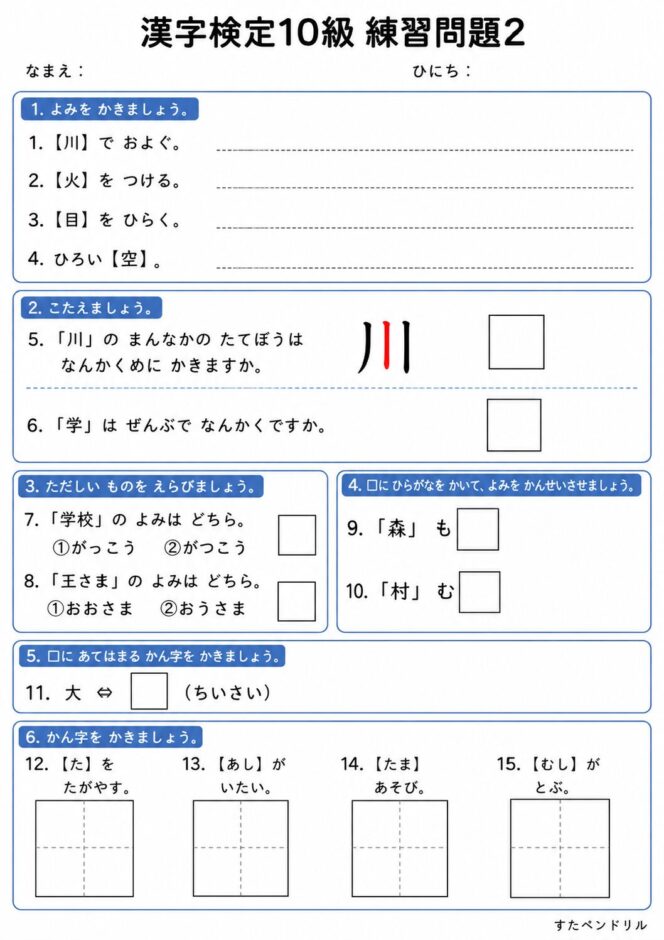 漢字検定10級 練習問題②（小学1年生レベル）｜無料ダウンロード印刷