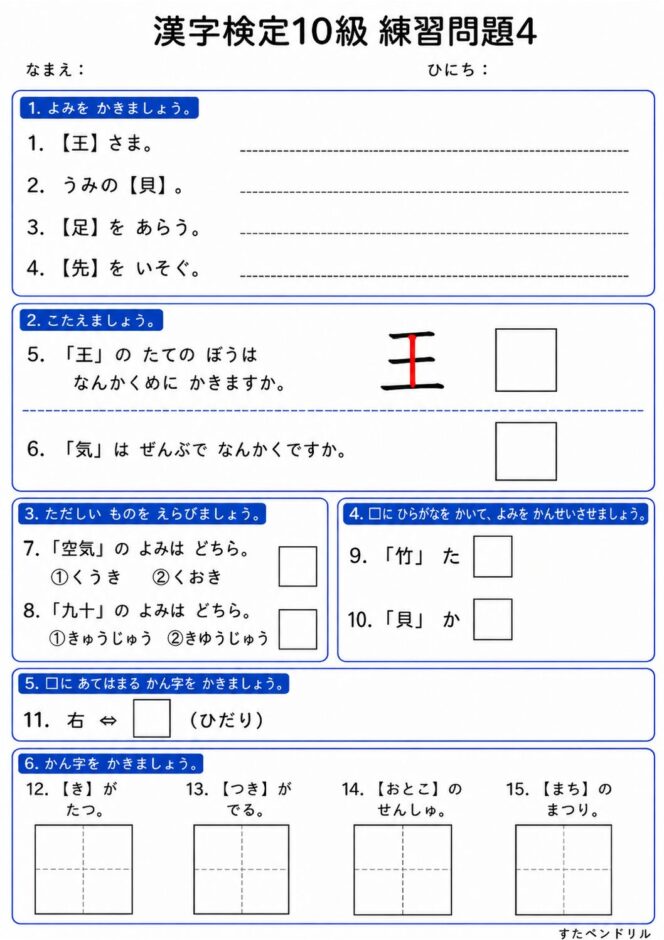 漢字検定10級 練習問題④（小学1年生レベル）｜無料ダウンロード印刷