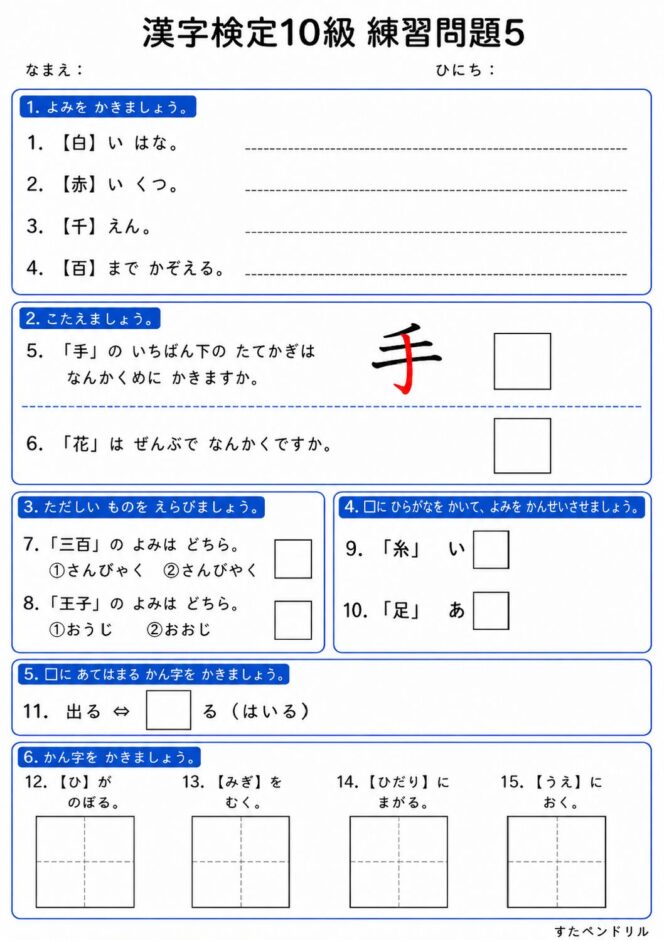 漢字検定10級 練習問題⑤（小学1年生レベル）｜無料ダウンロード印刷