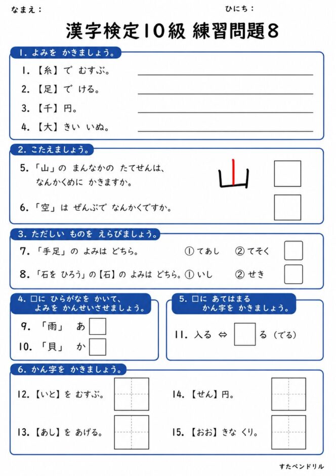 漢字検定10級 練習問題⑧（小学1年生レベル）｜無料ダウンロード印刷