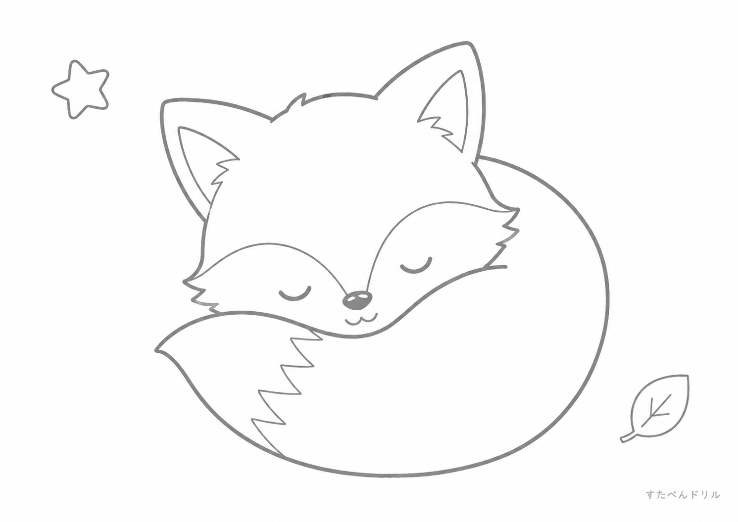 すやすや眠るキツネ ぬりえプリント A4 PDF 無料ダウンロード
