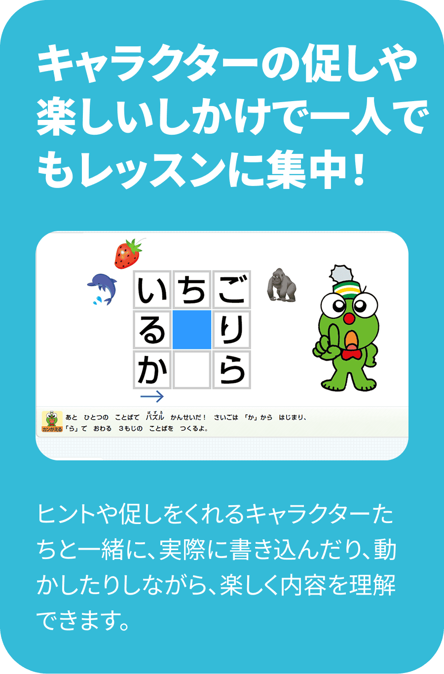 進研ゼミ小学講座公式サイトより。キャラクターの促しや楽しいしかけで一人でもレッスンに集中できる画面