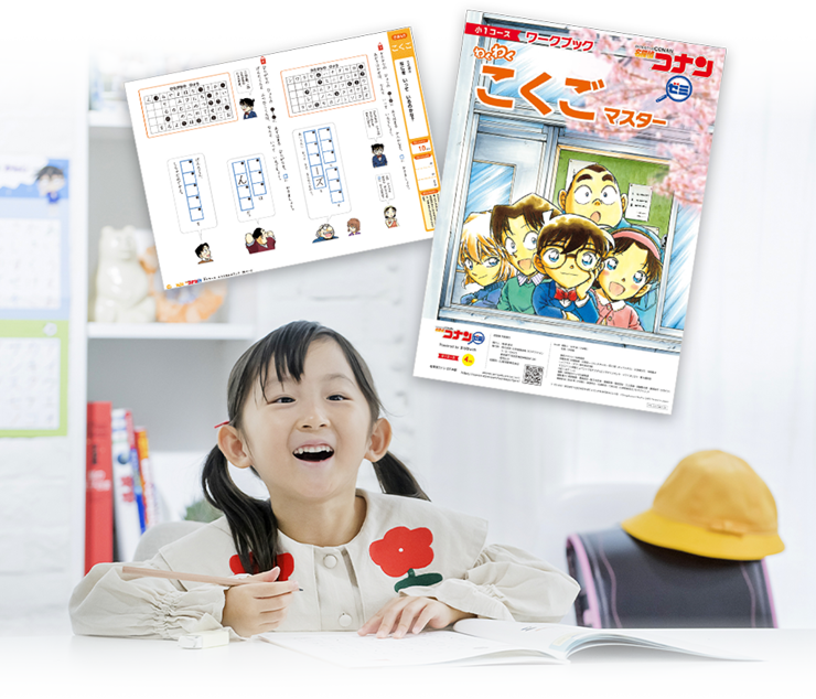名探偵コナンゼミの教材・学習イメージ①(公式サイトより引用)
