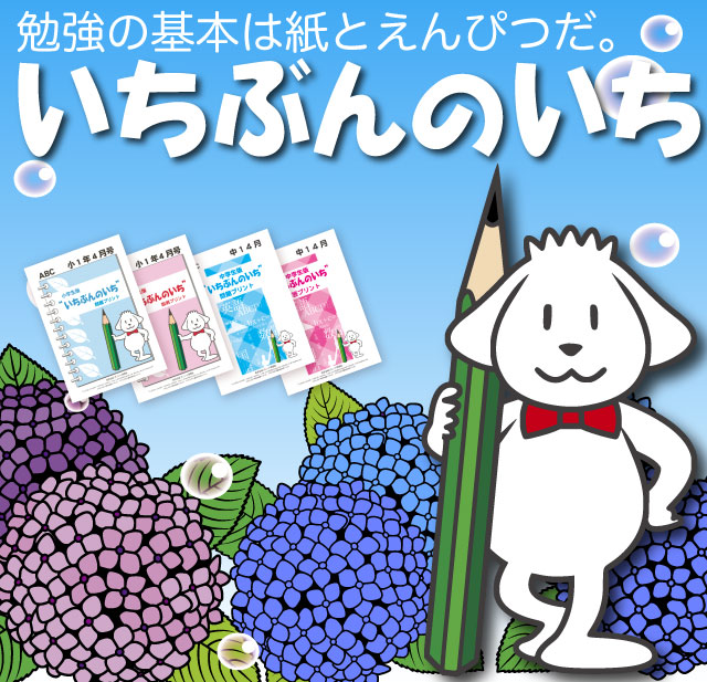 いちぶんのいちの教材・学習イメージ②(公式サイトより引用)