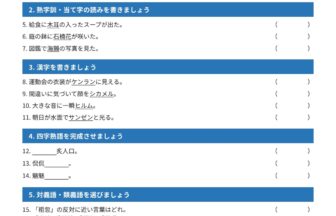 漢字検定1級 練習問題1（大学・一般レベル）｜無料PDFを表示・印刷