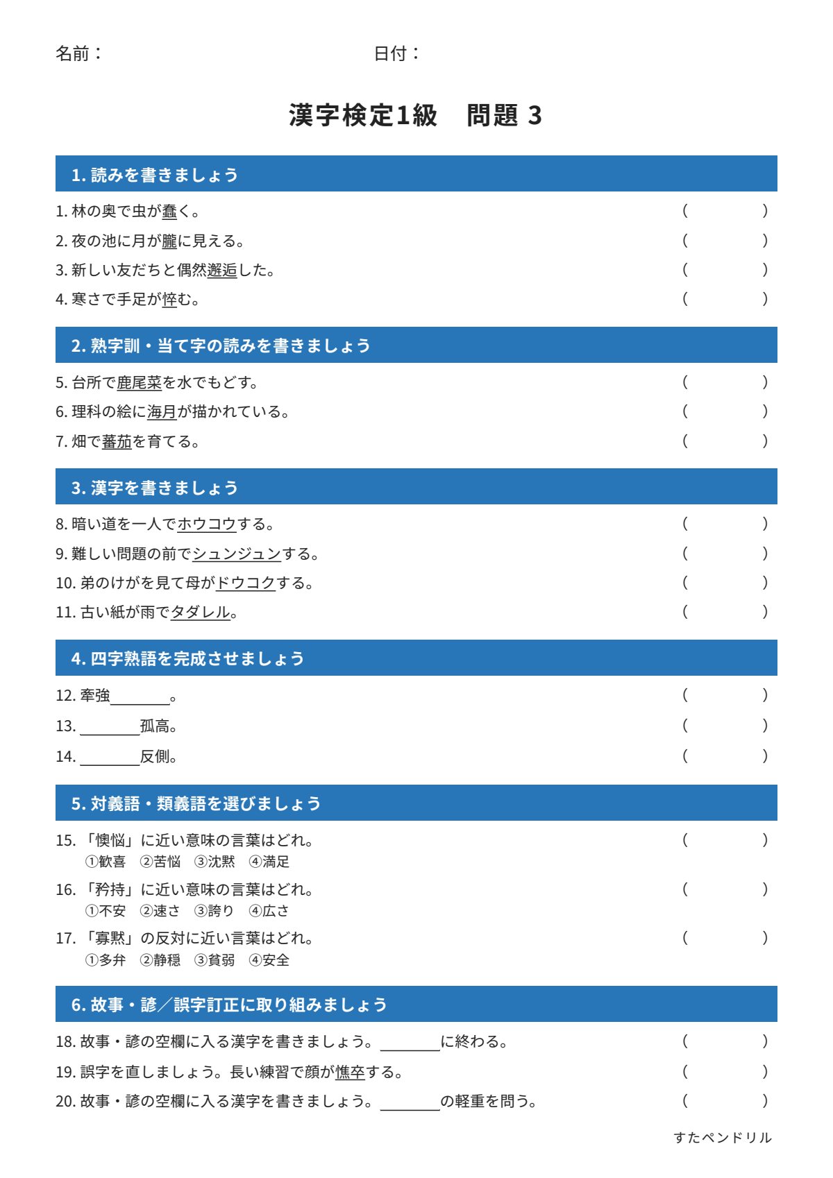 漢字検定1級 練習問題③(大学・一般レベル)|無料PDFを表示・印刷