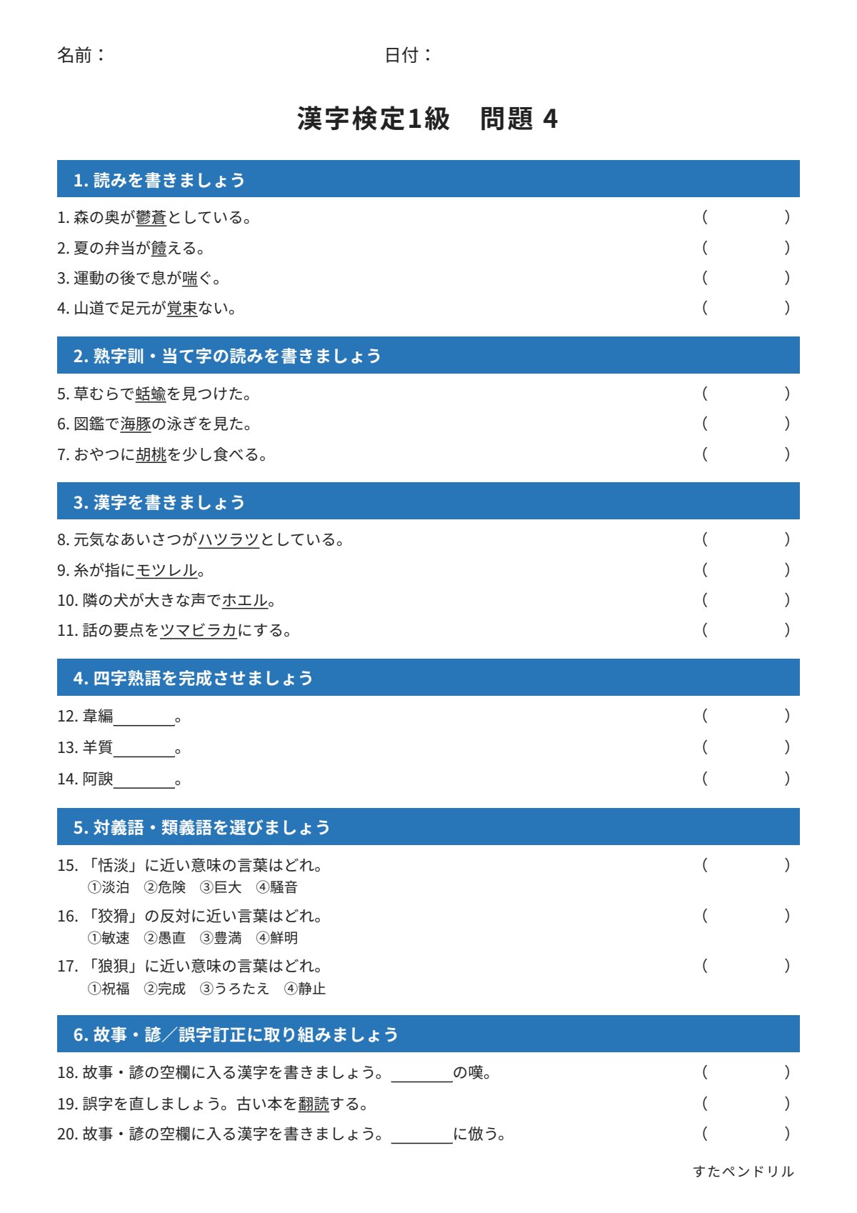 漢字検定1級 練習問題④(大学・一般レベル)|無料PDFを表示・印刷