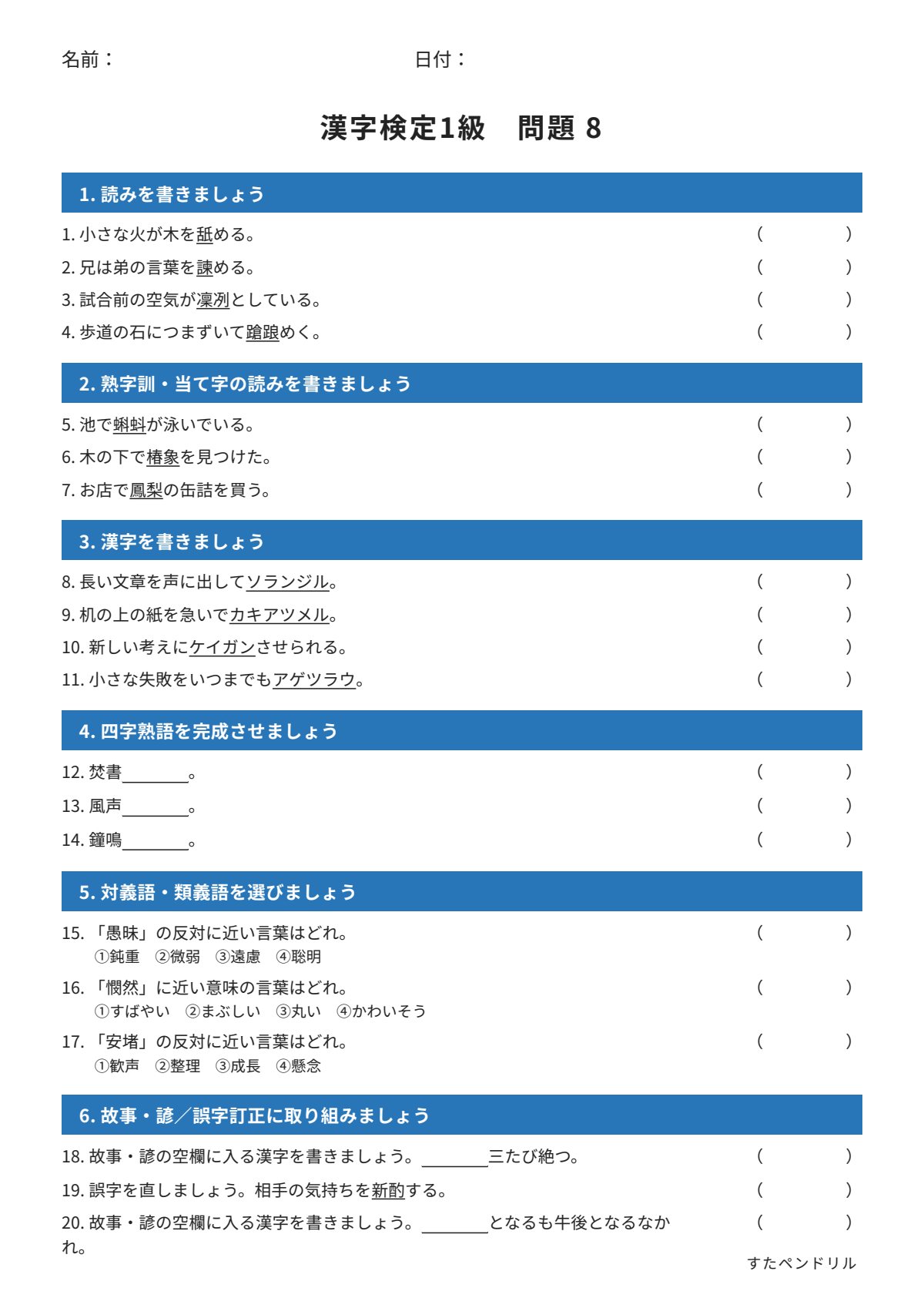 漢字検定1級 練習問題⑧(大学・一般レベル)|無料PDFを表示・印刷