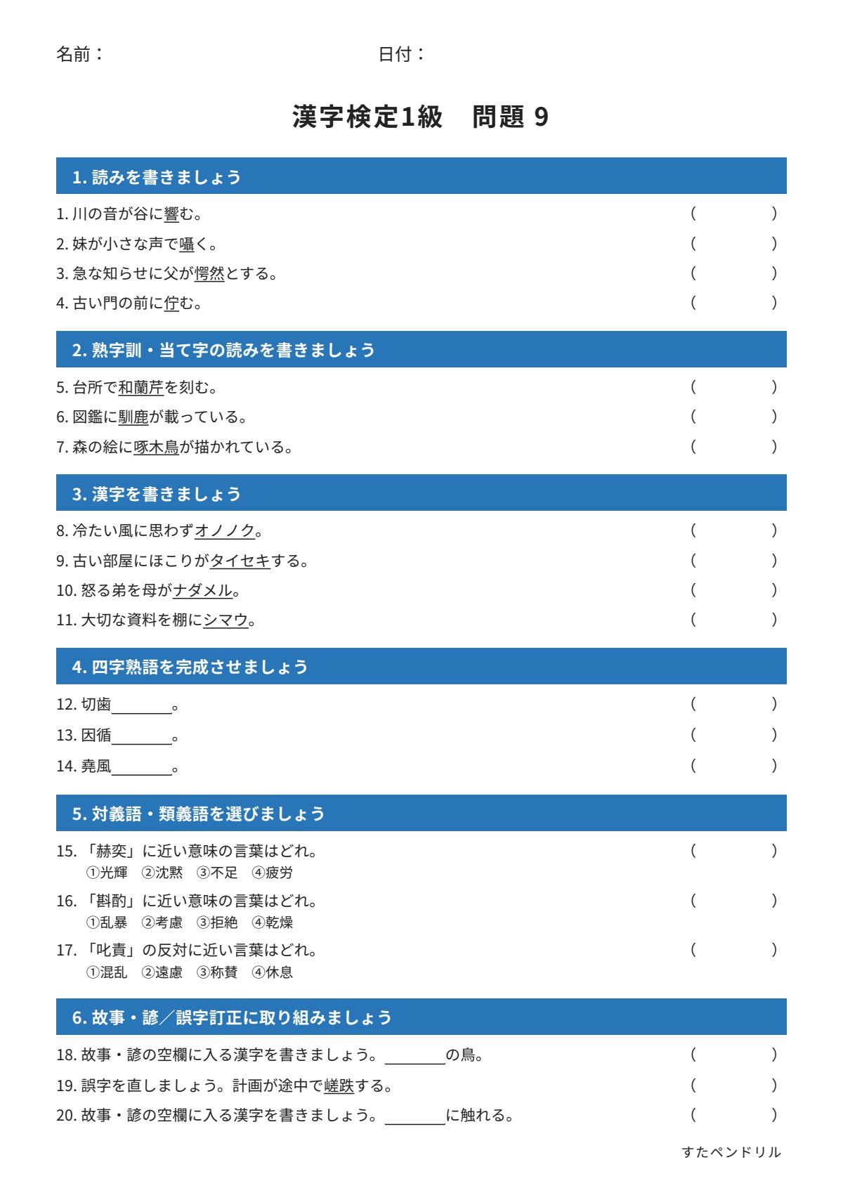 漢字検定1級 練習問題⑨(大学・一般レベル)|無料PDFを表示・印刷