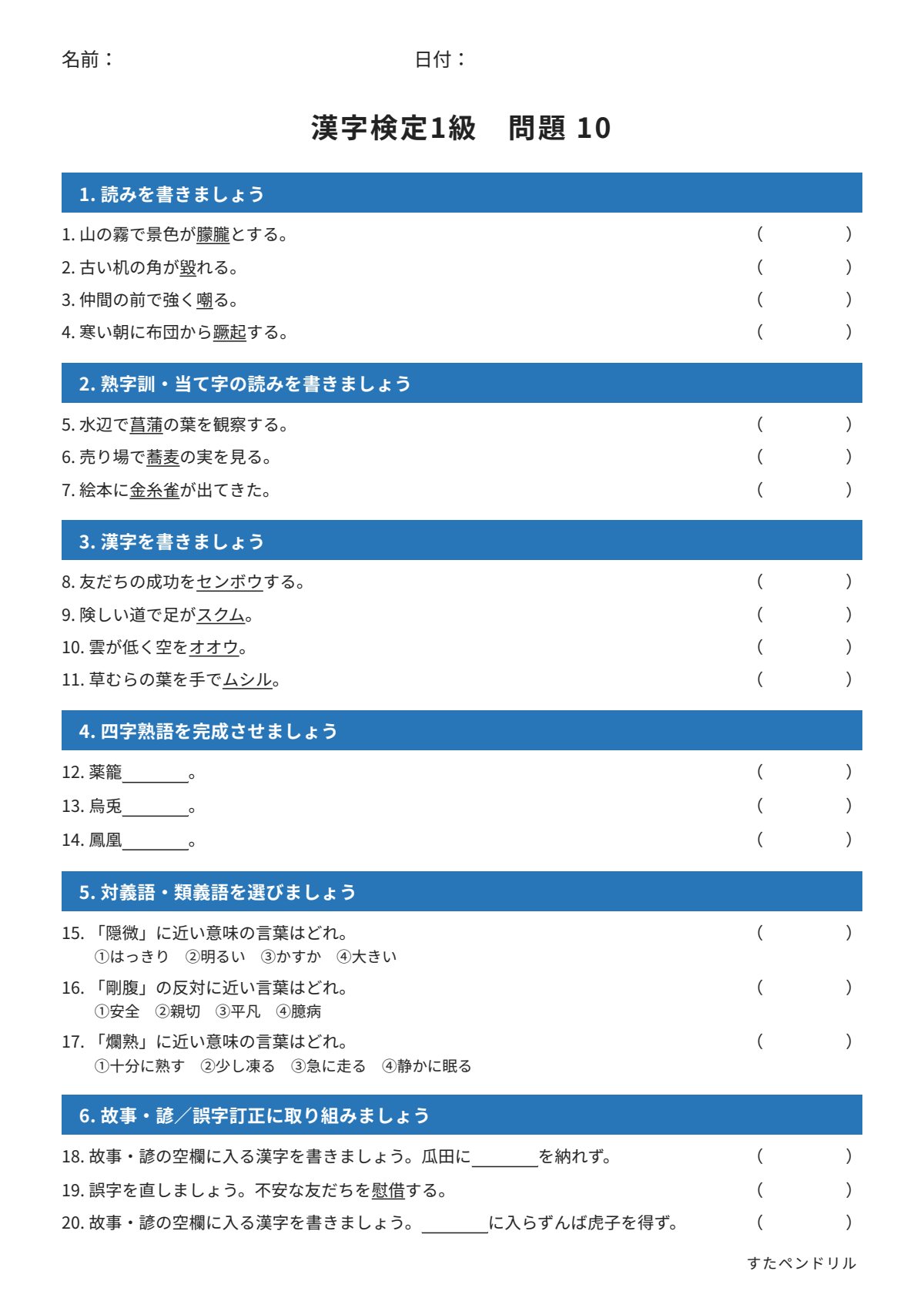 漢字検定1級 練習問題⑩(大学・一般レベル)|無料PDFを表示・印刷