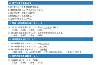 漢字検定2級 練習問題①(高校生・大学生レベル)|無料PDFを表示・印刷