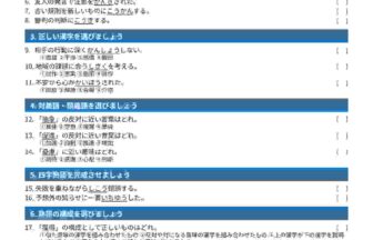 漢字検定3級 練習問題①(中学生レベル)|無料PDFを表示・印刷