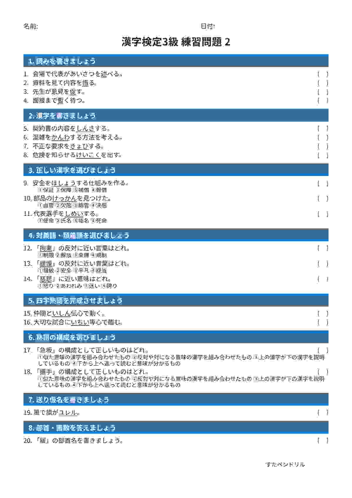 漢字検定3級 練習問題②（中学生レベル）｜無料PDFを表示・印刷