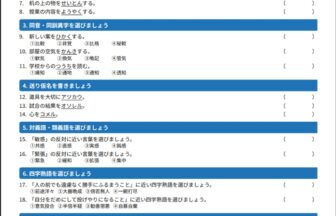 漢字検定4級 練習問題①(中学生レベル)|無料PDFを表示・印刷