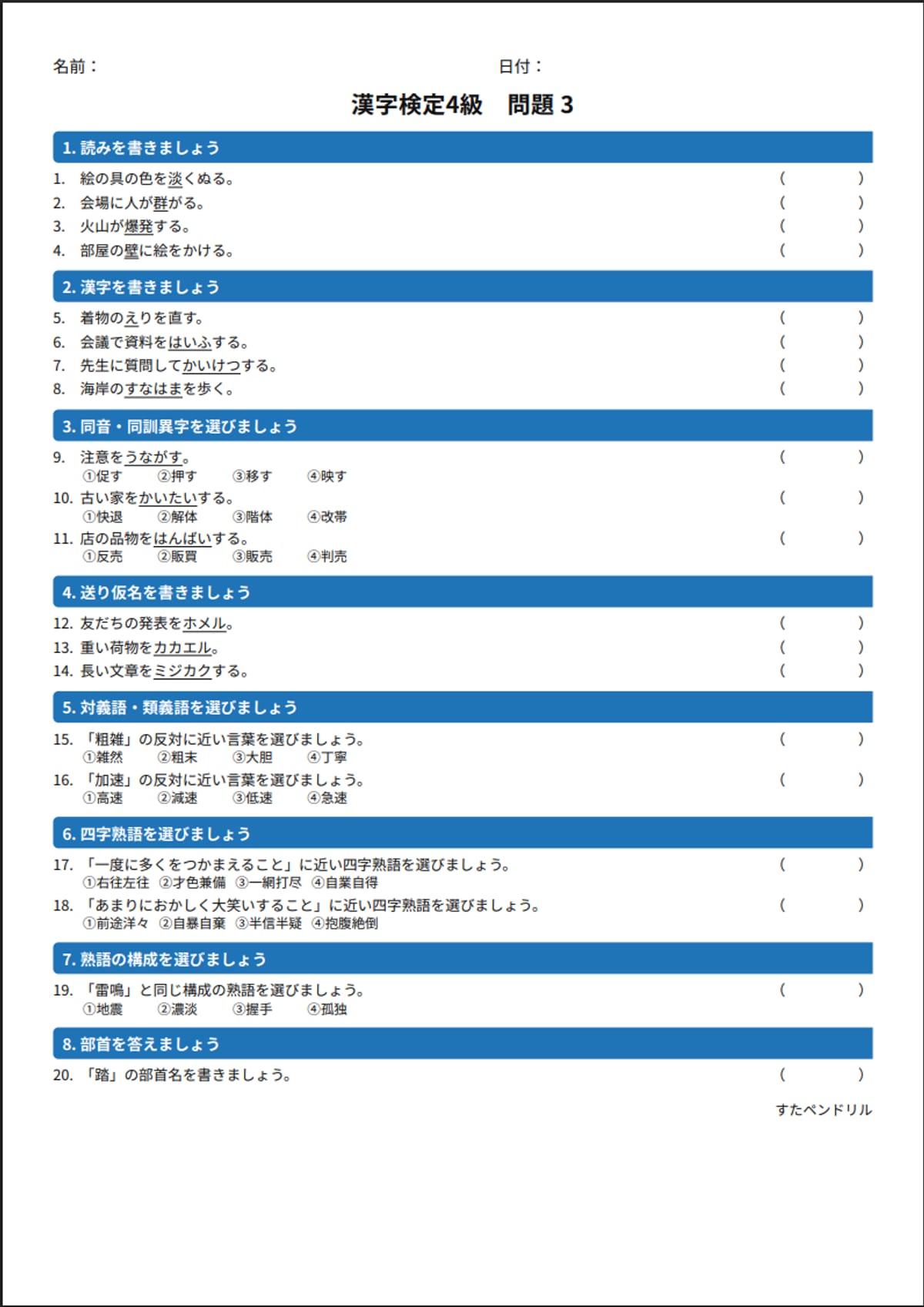 漢字検定4級 練習問題③(中学生レベル)|無料PDFを表示・印刷