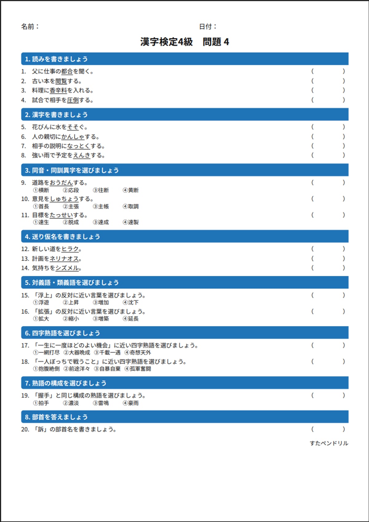 漢字検定4級 練習問題④(中学生レベル)|無料PDFを表示・印刷