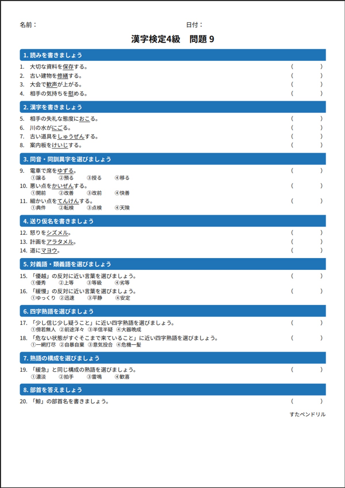 漢字検定4級 練習問題⑨(中学生レベル)|無料PDFを表示・印刷