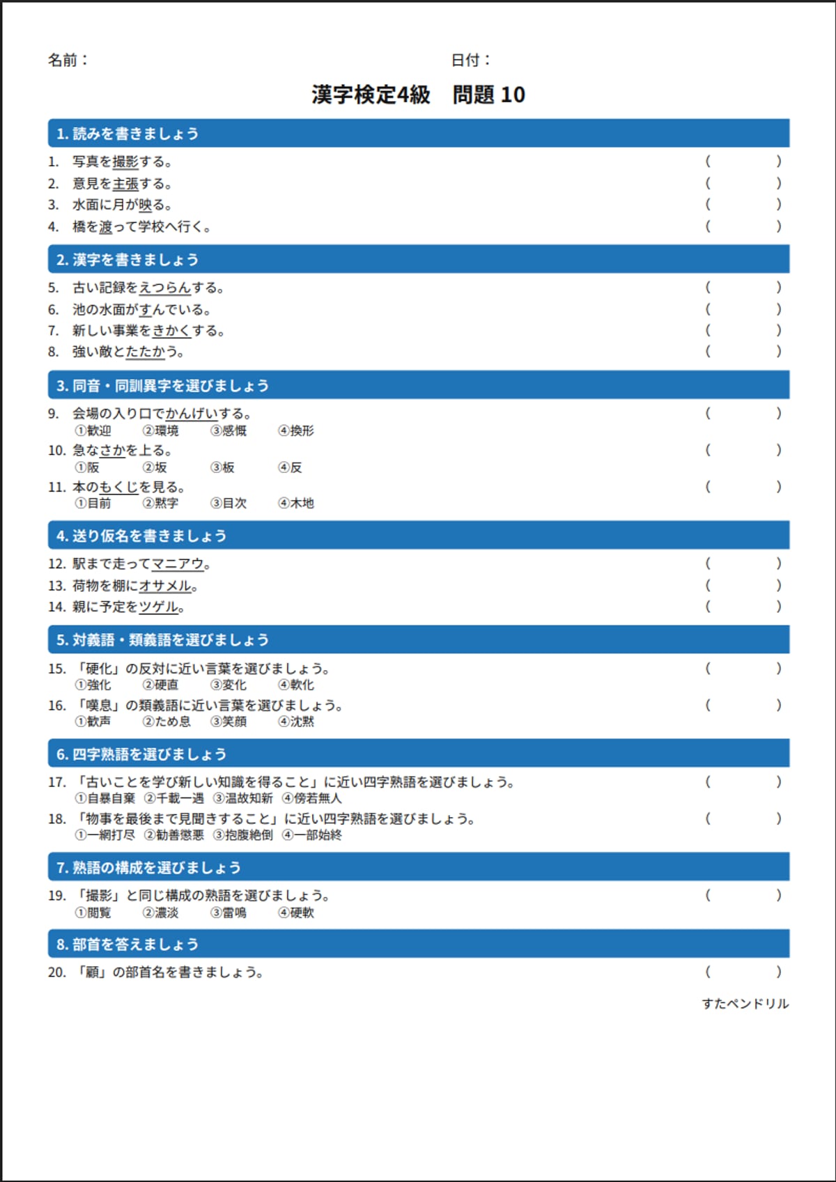 漢字検定4級 練習問題⑩(中学生レベル)|無料PDFを表示・印刷