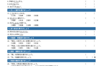 漢字検定6級 練習問題①(小5学年生レベル)|無料PDFを表示・印刷