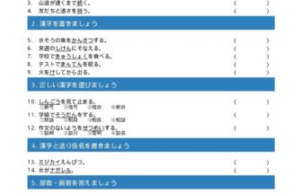 漢字検定7級 練習問題①(小4学年生レベル)|無料PDFを表示・印刷