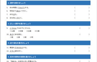 漢字検定8級 練習問題①(小学3年生レベル)|無料PDFを表示・印刷