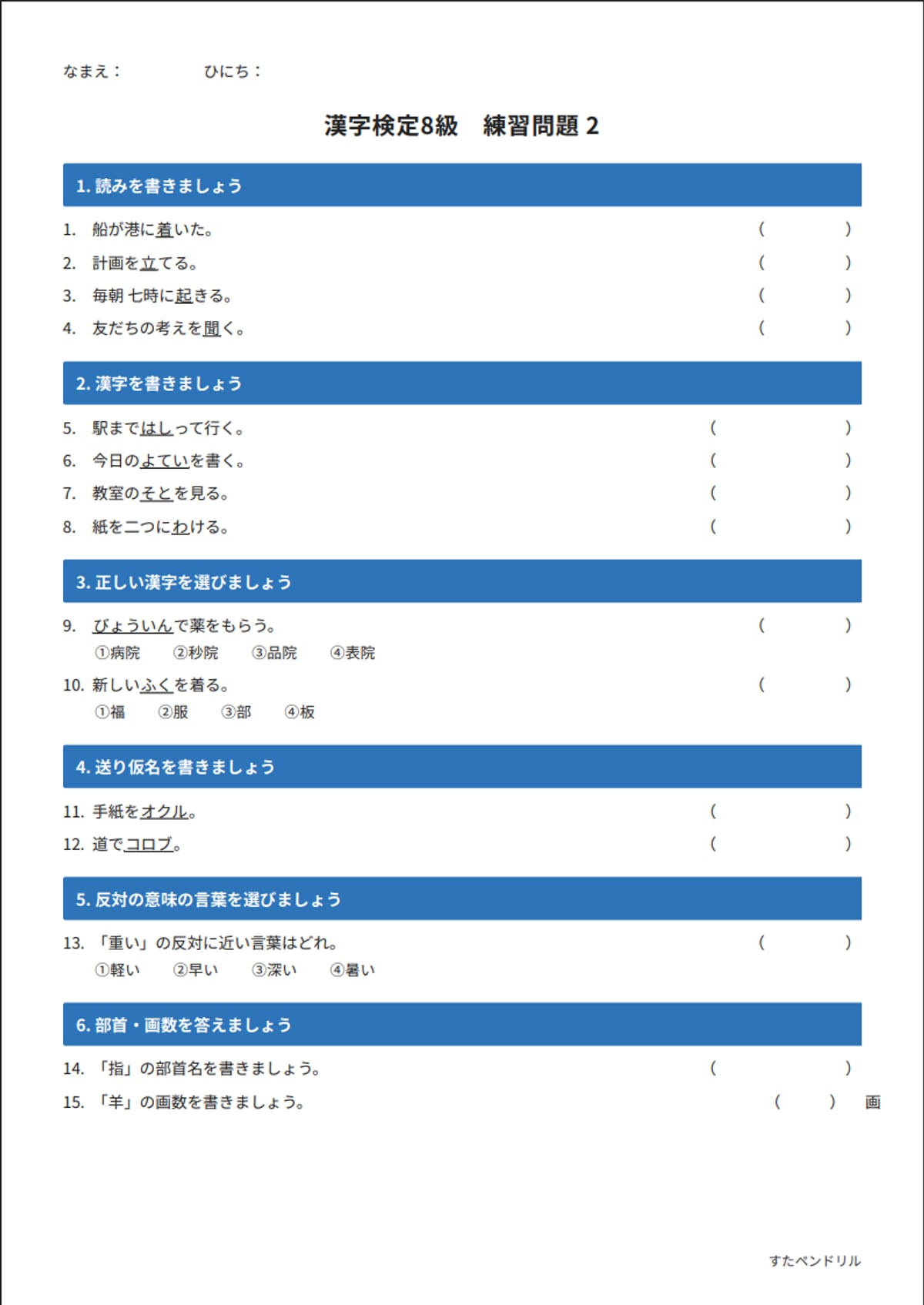 漢字検定8級 練習問題②(小学3年生レベル)|無料PDFを表示・印刷
