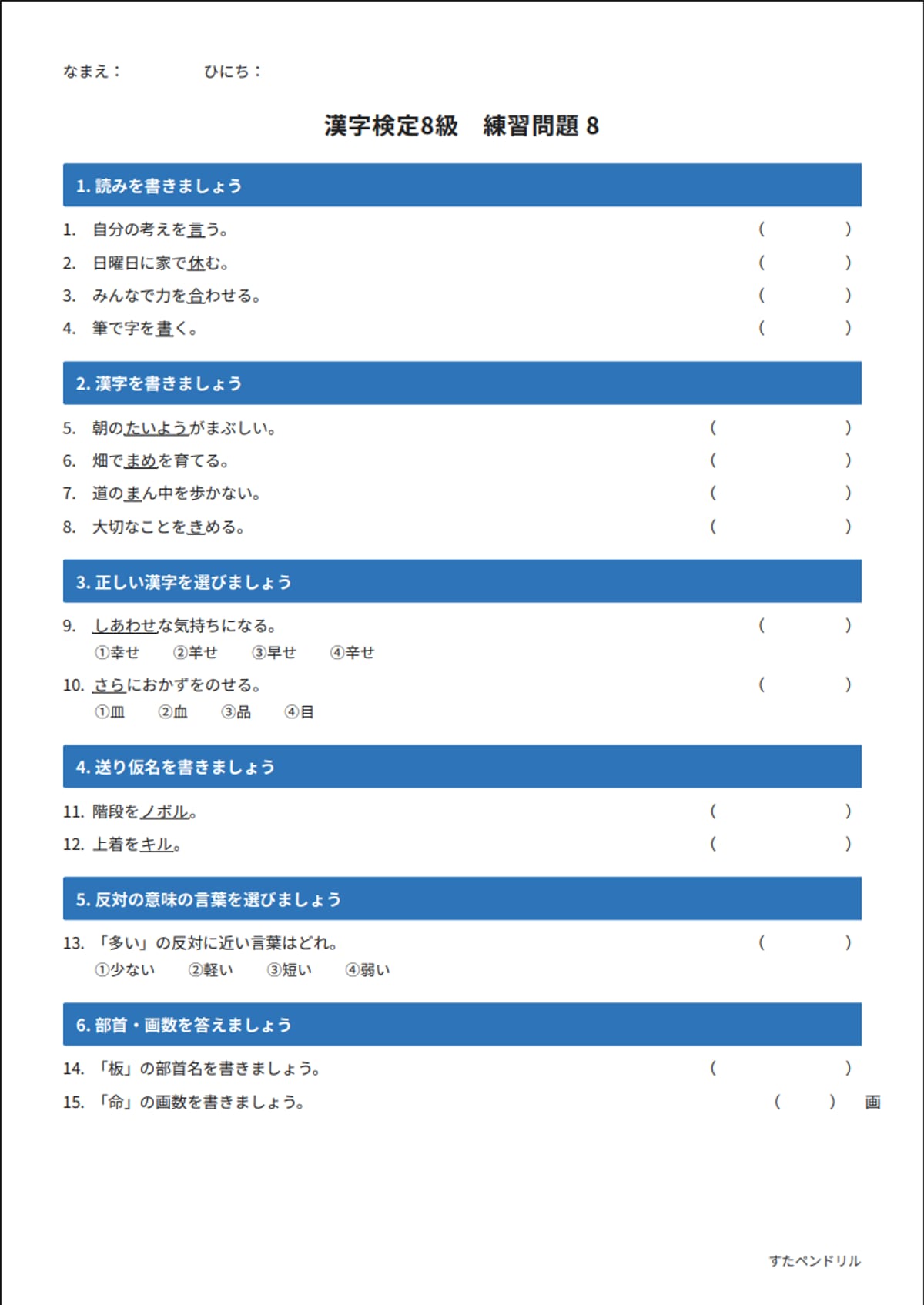 漢字検定8級 練習問題⑧(小学3年生レベル)|無料PDFを表示・印刷