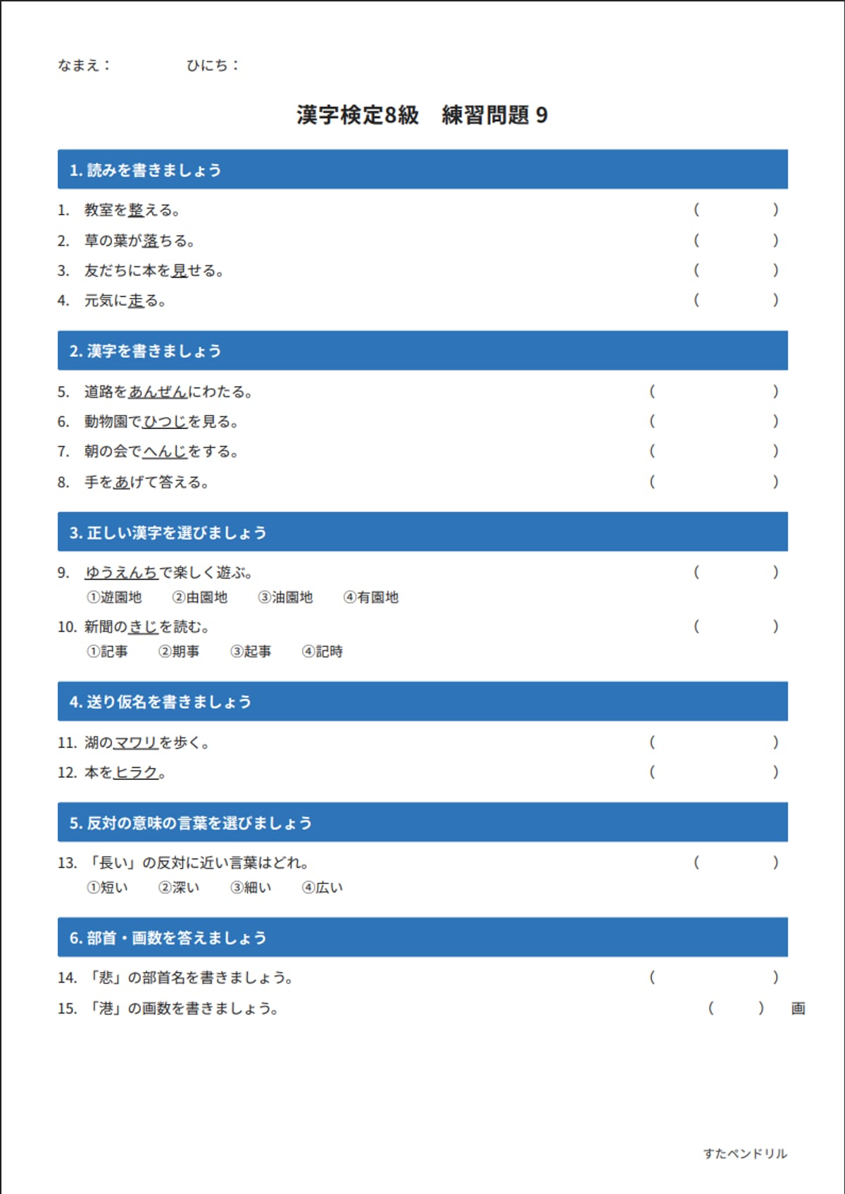 漢字検定8級 練習問題⑨(小学3年生レベル)|無料PDFを表示・印刷