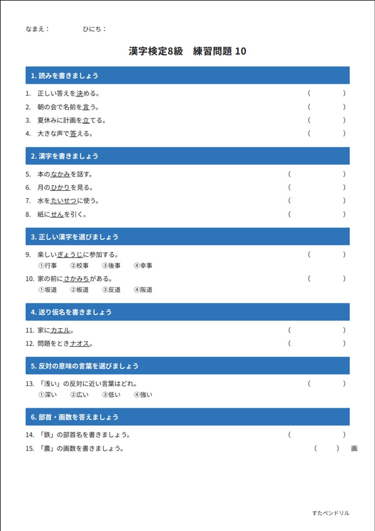 漢字検定8級 練習問題⑩(小学3年生レベル)|無料PDFを表示・印刷