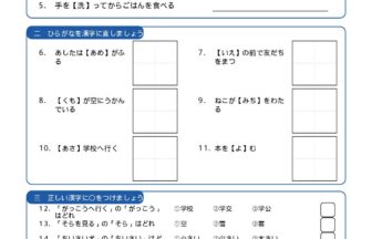 漢字検定9級 練習問題①(小学2年生レベル)|無料PDFを表示・印刷