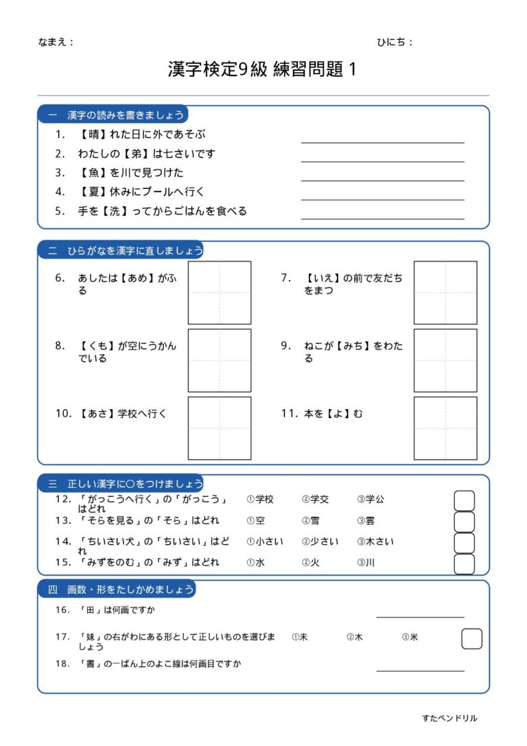 漢字検定9級レベル 練習問題プリント