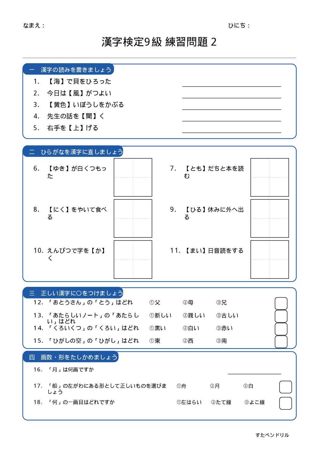 漢字検定9級 練習問題②(小学2年生レベル)|無料PDFを表示・印刷