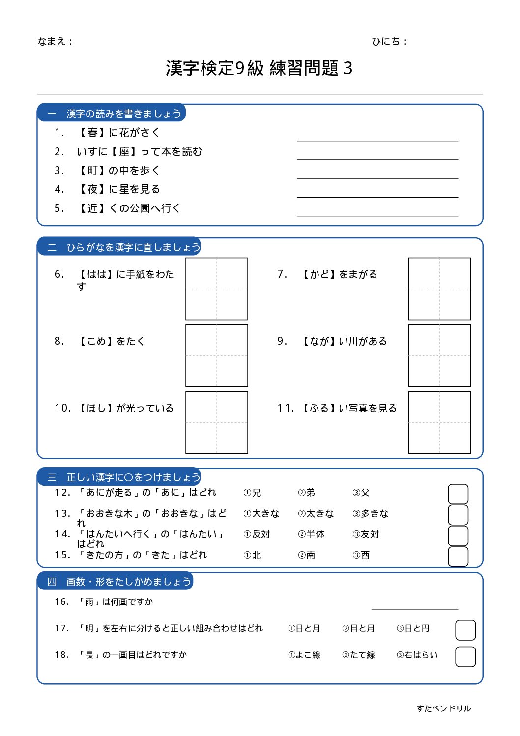 漢字検定9級 練習問題③(小学2年生レベル)|無料PDFを表示・印刷
