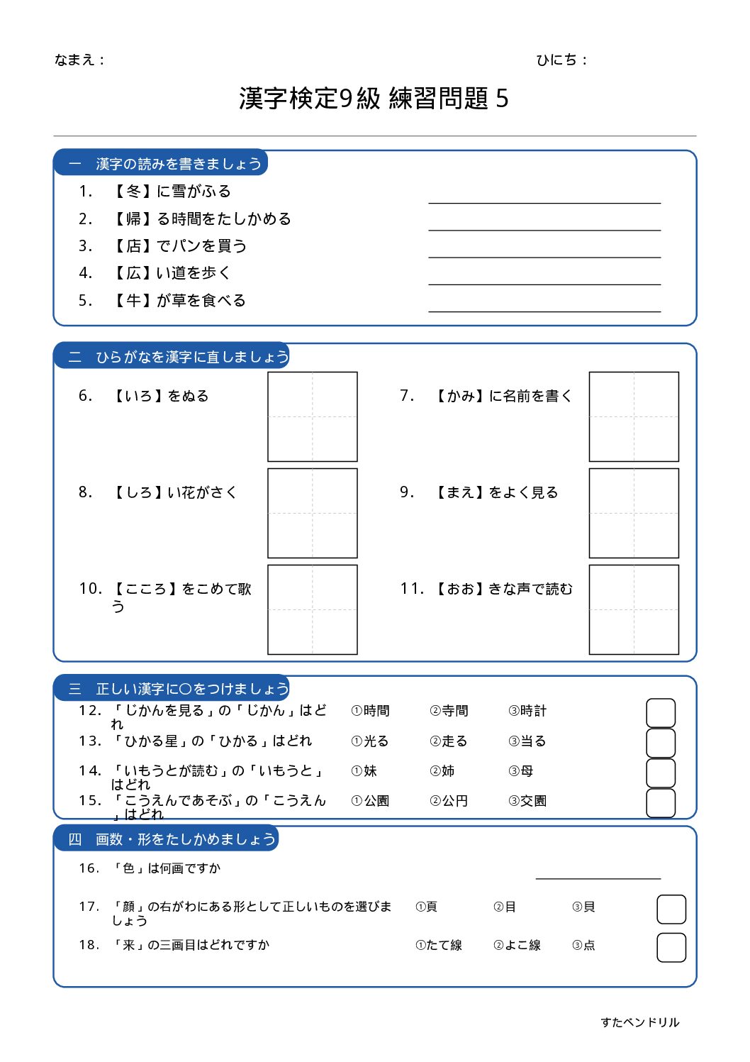 漢字検定9級 練習問題⑤(小学2年生レベル)|無料PDFを表示・印刷