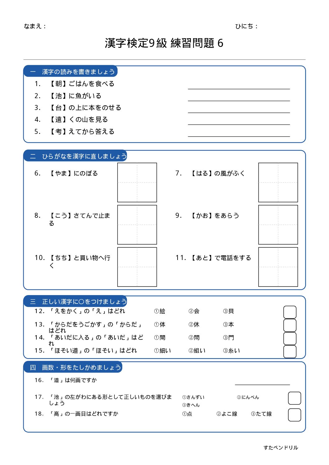 漢字検定9級 練習問題⑥(小学2年生レベル)|無料PDFを表示・印刷