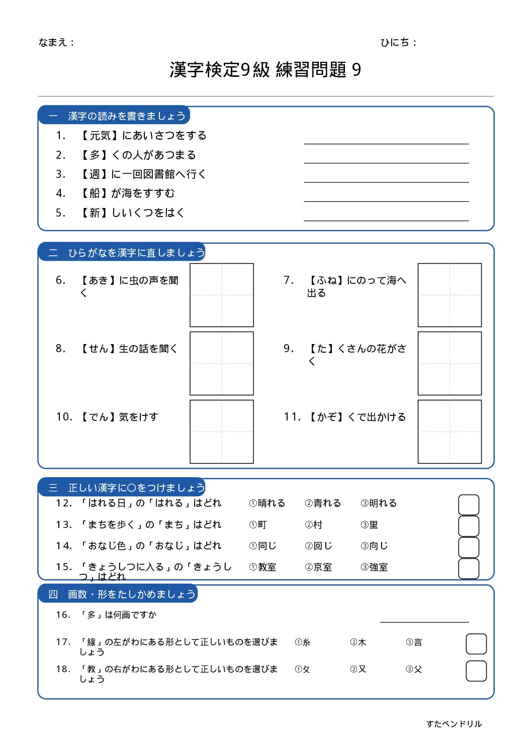 漢字検定9級 練習問題⑨(小学2年生レベル)|無料PDFを表示・印刷